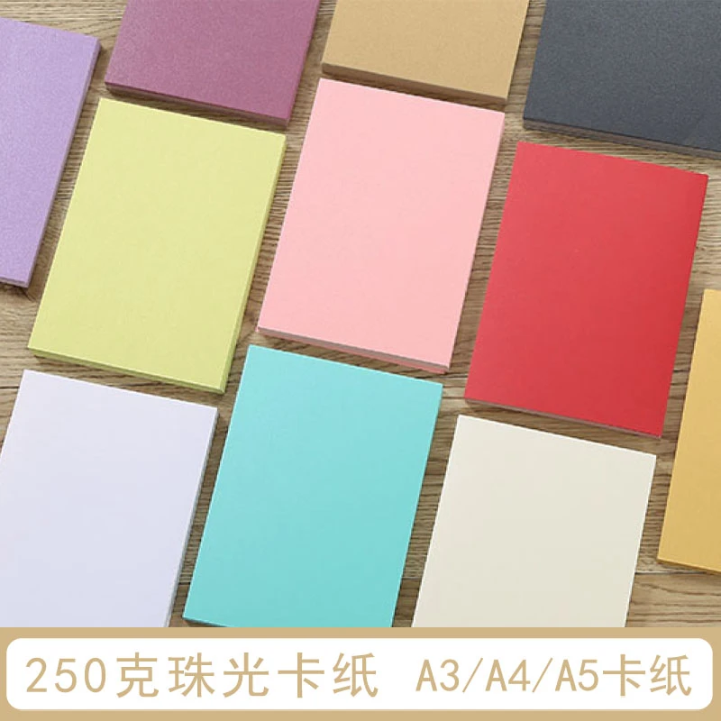 A3珠光纸硬卡纸特种纸DIY手工模型闪光纸250克双面彩色打印纸