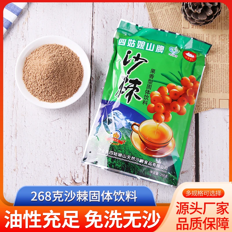 四姑娘山沙棘268克 *4袋含蜂蜜 果香型固体饮成品方便新鲜营养