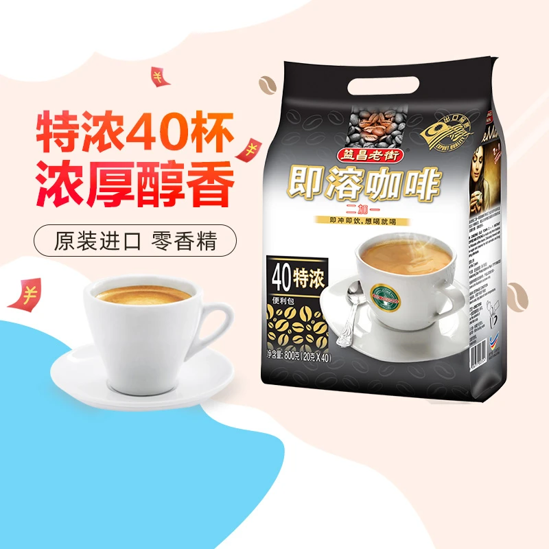 马来西亚原装进口益昌老街2+1特浓速溶咖啡粉800G袋装咖啡