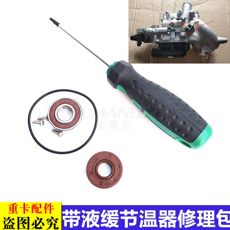 适用于欧曼GTL EST福康发动机带液缓节温器密封圈胶圈修理包配件