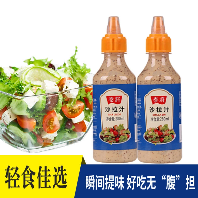 280ml买2送1 油醋汁蔬菜沙拉酱焙煎芝麻口味水果沙拉汁拌面轻食