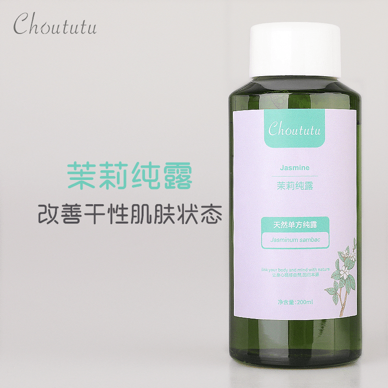 周土土芳疗级 茉莉纯露 补水润肤白皙提亮淡化细纹湿敷爽肤保湿