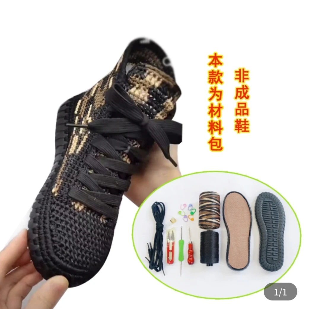 （材料包）纯手工编织扁带线迷彩便携平底短靴水晶鞋底