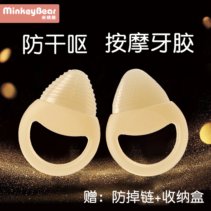 【米琪熊 】牙胶磨牙棒婴儿磨牙可水煮宝宝硅胶咬咬乐防吃手神器