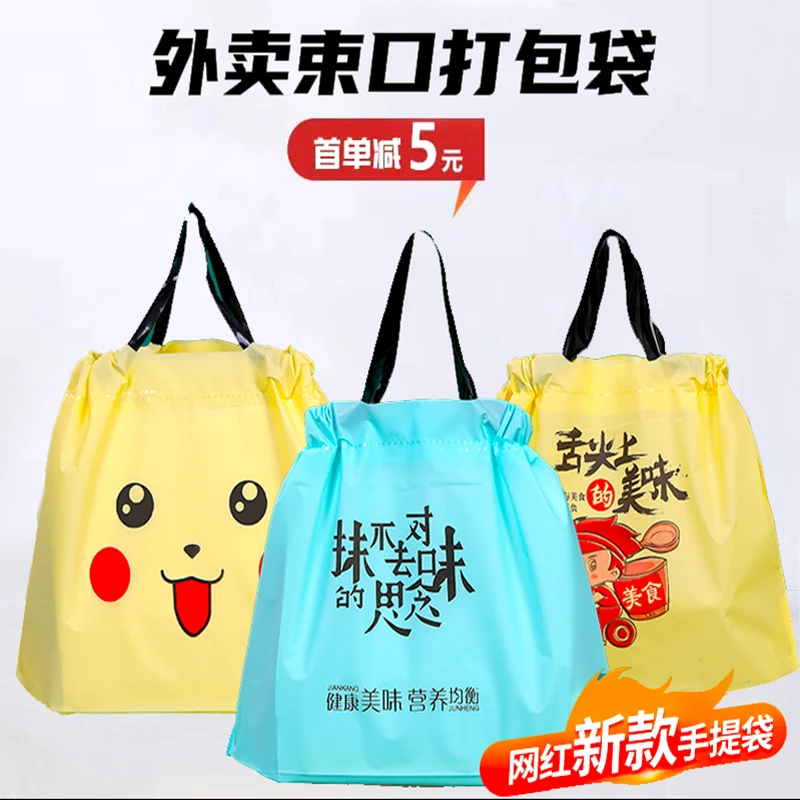 外卖打包袋手提餐饮包装袋一次性礼品塑料袋子束口袋定制印刷LOGO