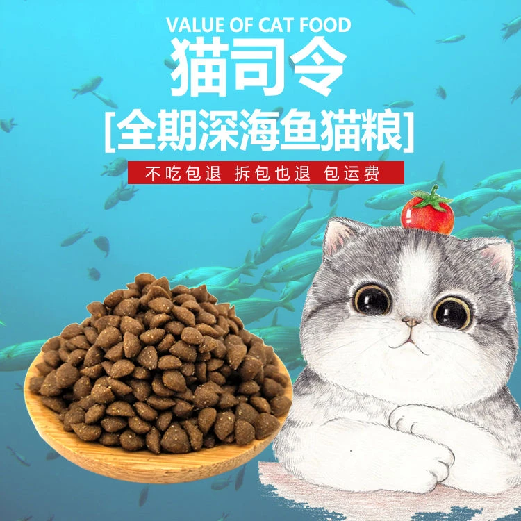 通用猫粮深海鱼肉味全猫粮美短英短增肥发腮1斤5斤美毛小猫粮大袋