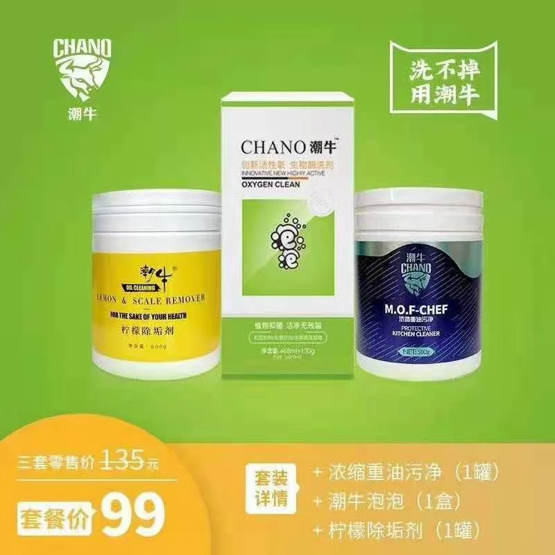 一瓶泡泡一瓶重油污净一瓶柠檬除垢剂家用