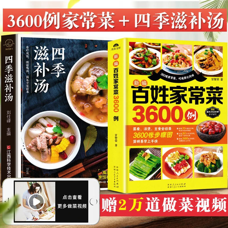 正版菜谱大全简单炒菜做菜美食教程食谱舌尖上的中国家常菜3600例