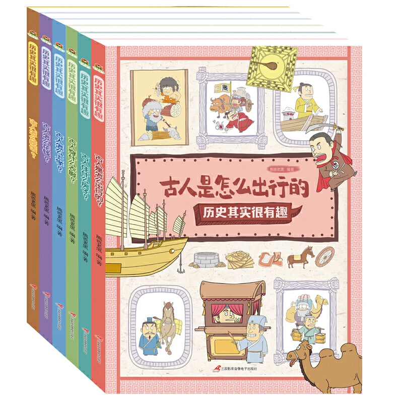 【墨染宣白】历史其实很有趣全6册 童启蒙历史漫画书 早教认知