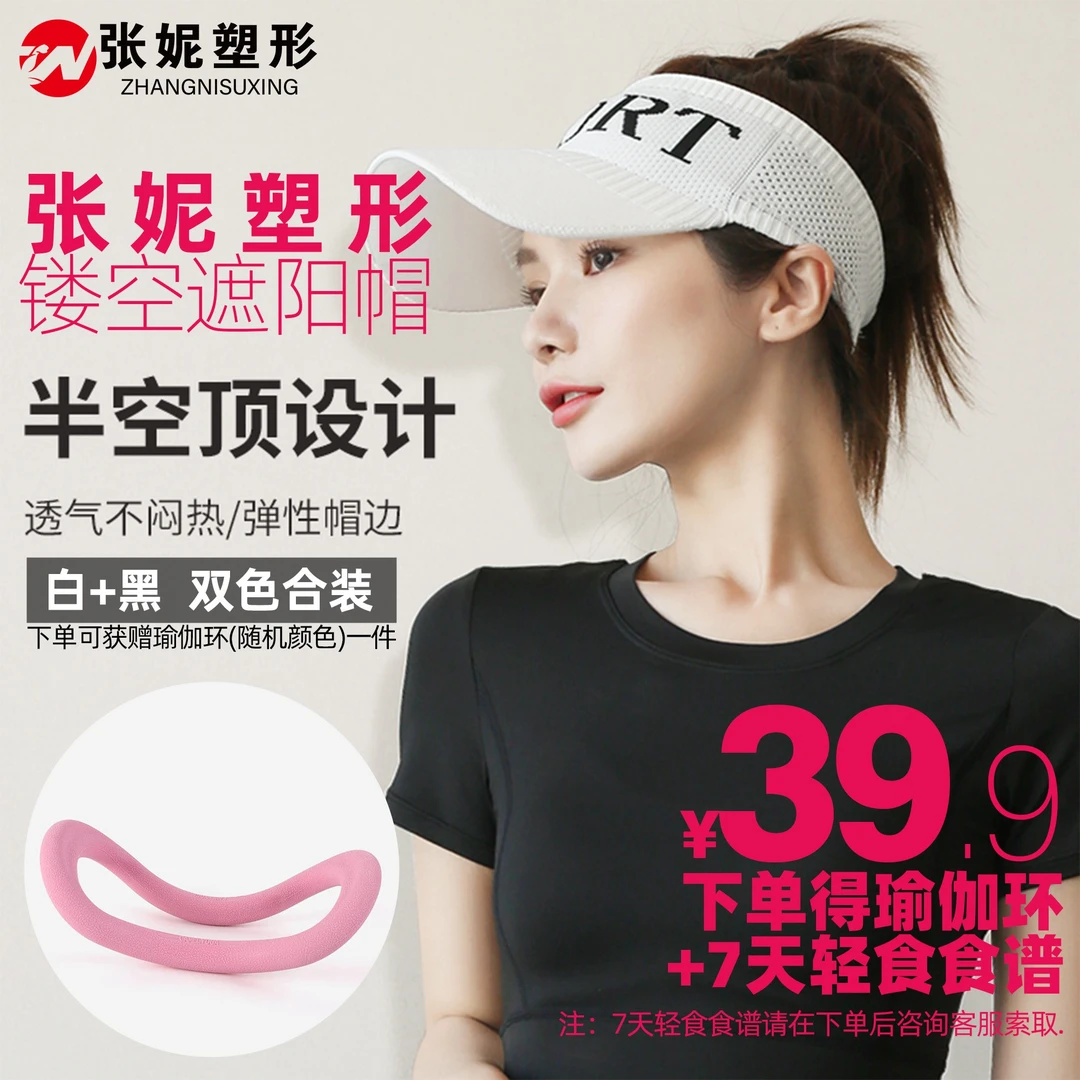 直播间同款 张妮塑形半空顶遮阳帽 春夏户外运动防晒透气男女时尚