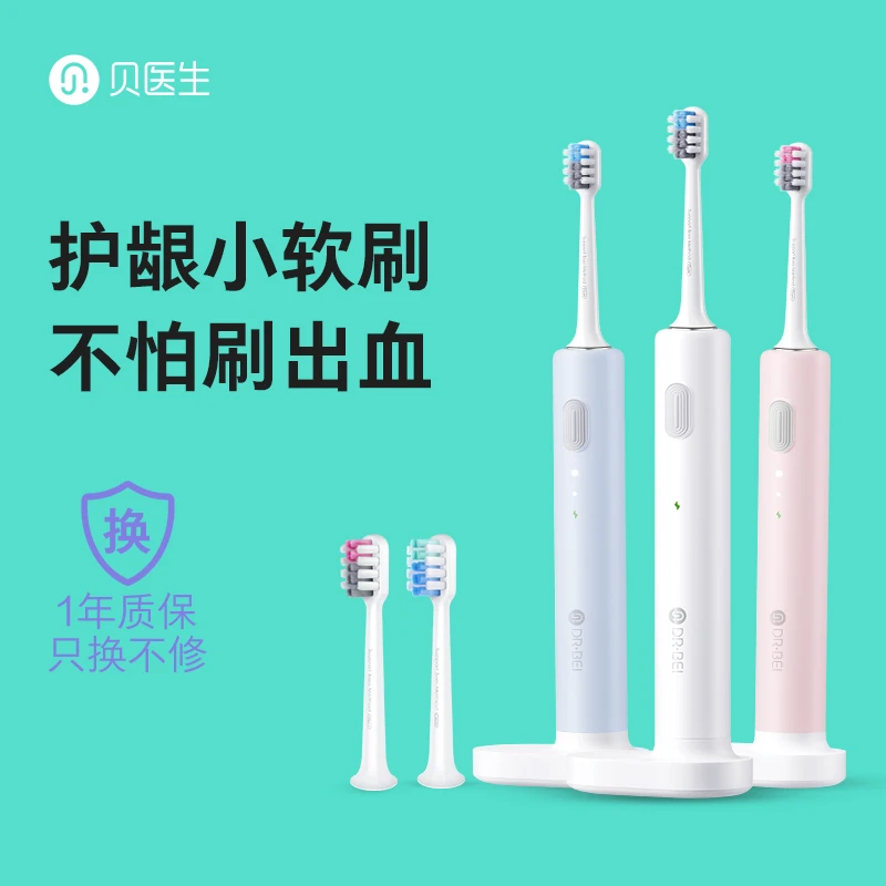 贝医生声波电动牙刷情侣声波成人防水软毛牙刷C1 含4刷头套装护龈