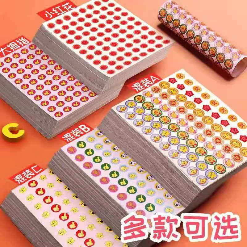 儿童奖励贴纸小红花卡通粘贴表扬贴早教贴笑脸