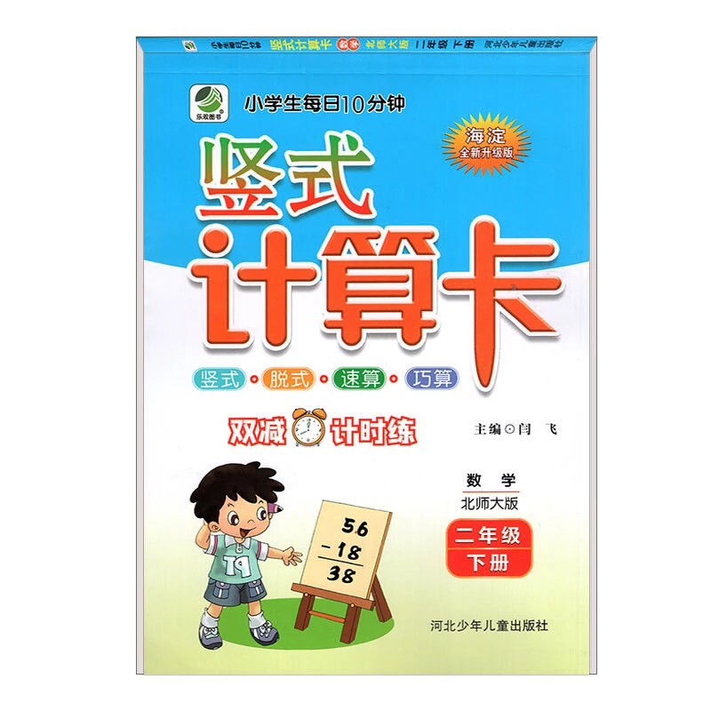 2022春1-6年级数学小学生每日10分钟竖式计算卡北师大版BS