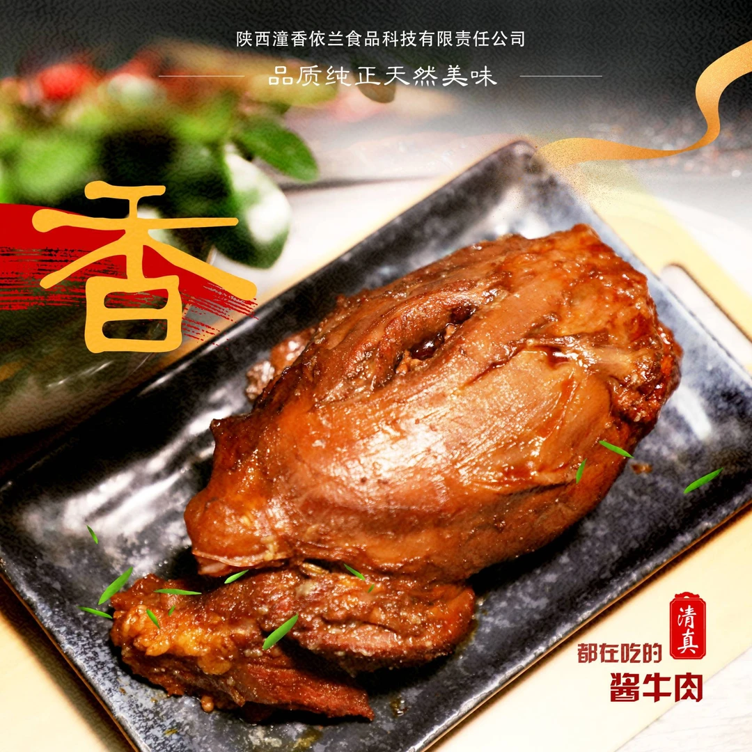 酱牛肉【新疆内蒙西藏】专拍链接