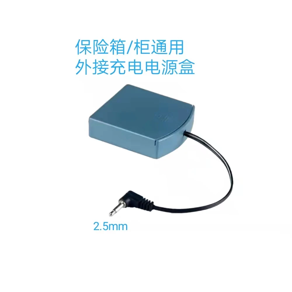 保险柜通用外接电源盒/保险箱外接电源盒/应急电源盒电源充电线