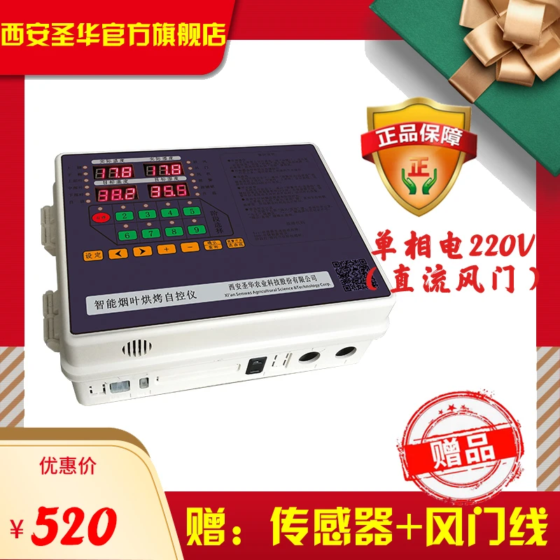 普改密小改密烤房专用智能烟叶烘烤自控仪 直流风门