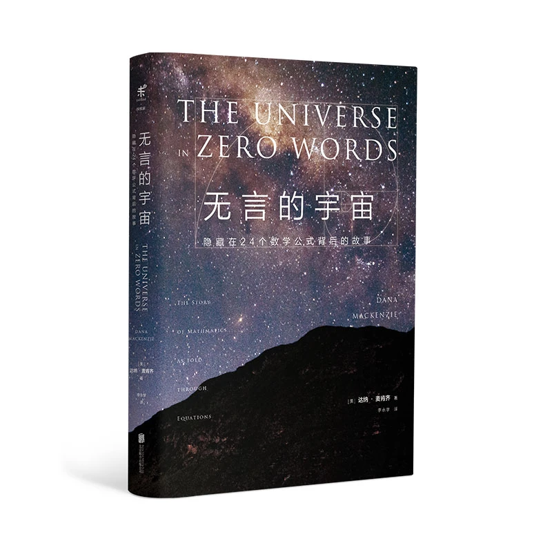【未读品牌直营】无言的宇宙(精装珍藏版)
