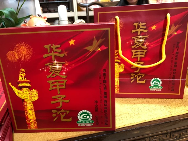 2009年华夏甲子沱600克生茶