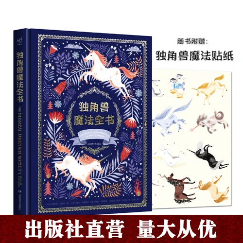 重瑕  幻想家《独角兽魔法全书》