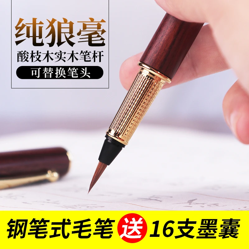 六品堂纯狼毫钢笔式毛笔小楷毛笔初学者学生书写吸墨弹性勾线签名