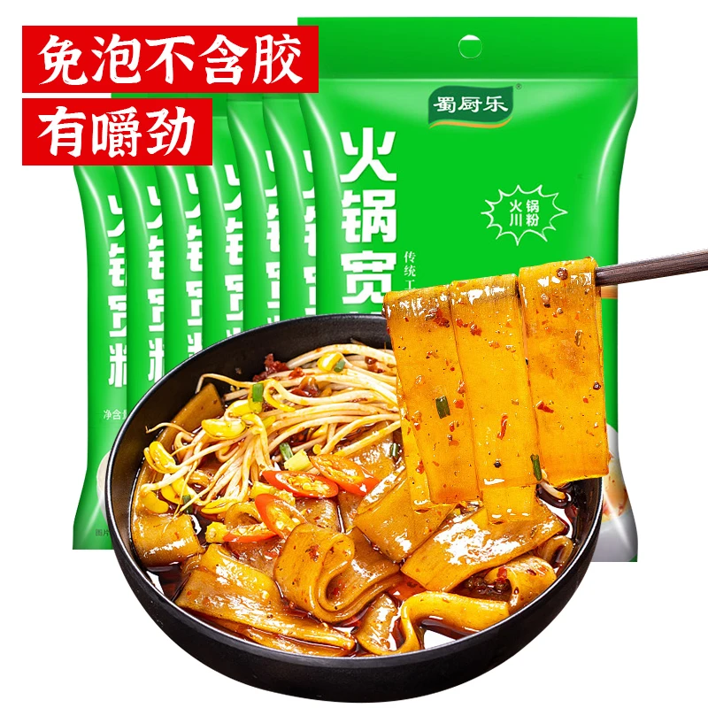 火锅宽粉川粉净含量250g*8袋免泡粉条正宗宽苕粉皮传统劲道美味