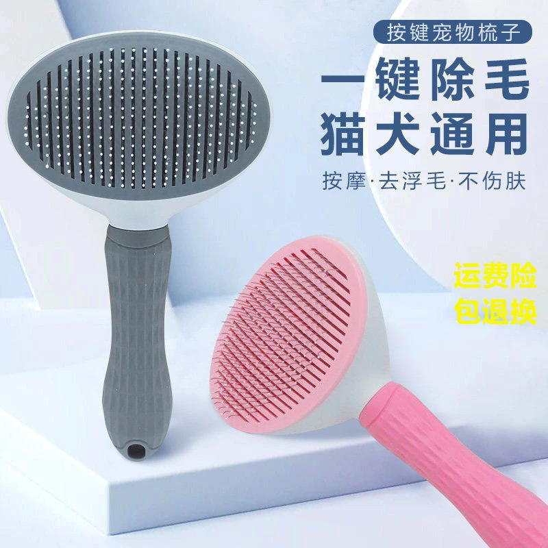 毛梳猫咪梳子狗毛清理器去浮毛针梳开结刷宠物用品除毛梳清洁去毛