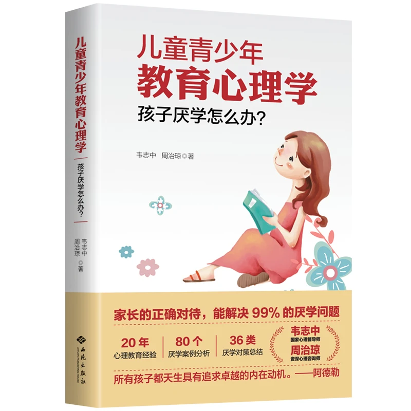 【绿洲优品】儿童青少年教育心理学：孩子厌学怎么办