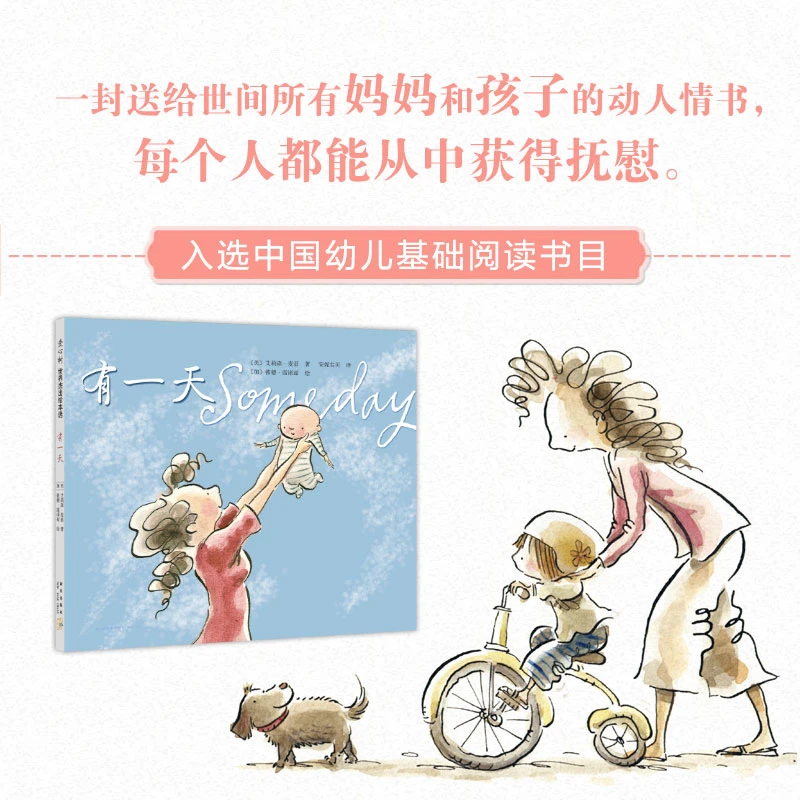 【爱心树正版自营】有一天  绘本 儿童 亲子 晚安绘本 母爱 幼儿