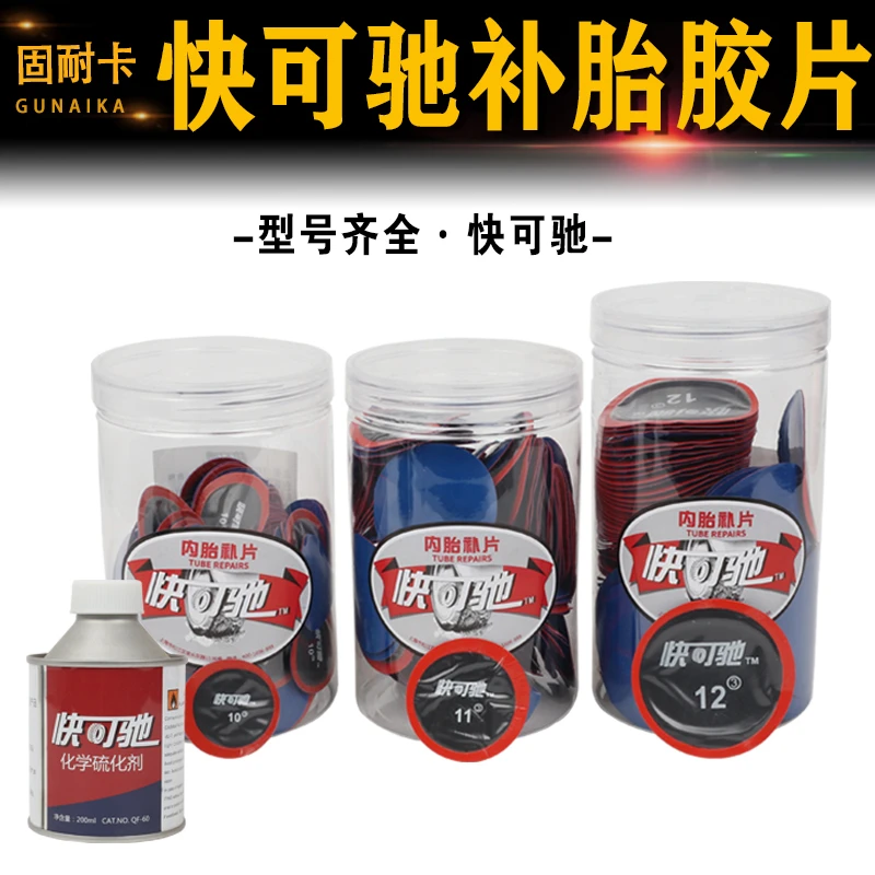 快可驰泰克新品胶片多功能补片冷补胶片补胎胶水高性能五金工具