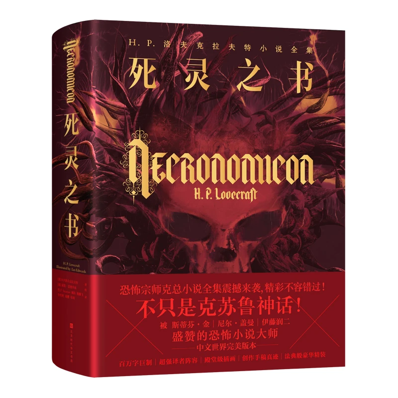 微瑕 微瑕 死灵之书 H.P.洛夫克拉夫特小说全集