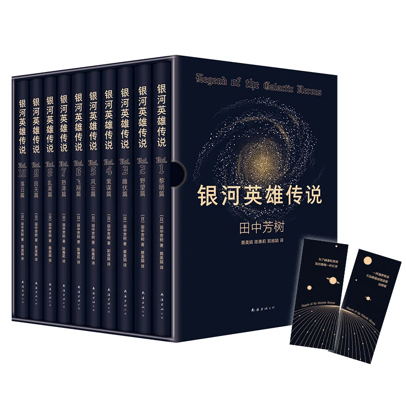 【博库】银河英雄传说（全10册）