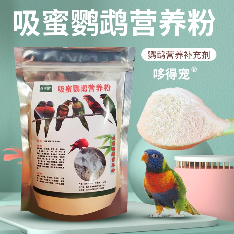 飞扬吸蜜粉吸蜜鹦鹉营养粉吸蜜鹦鹉饲料吸蜜鹦鹉专用粮蜜粉500g