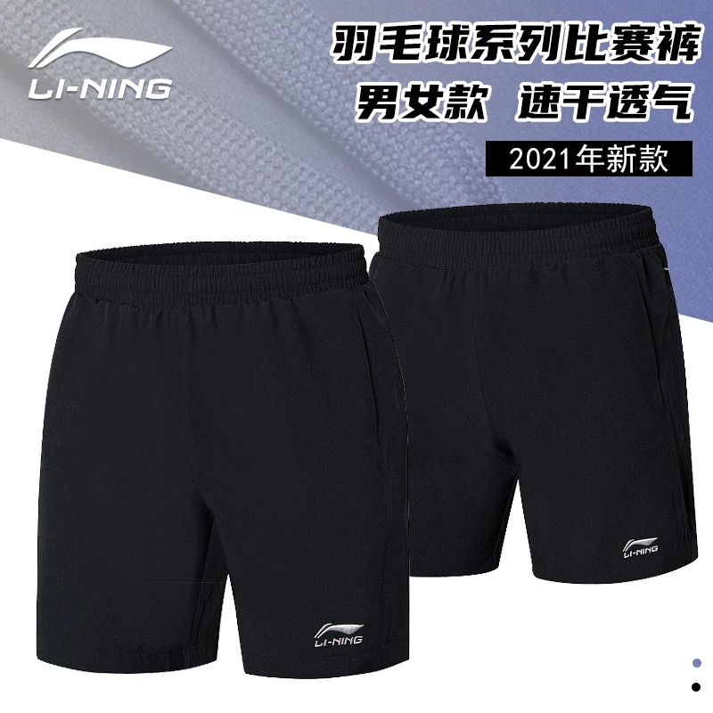 LN  AAPR079 男款  AAPR078 女款   羽毛球服 短裤
