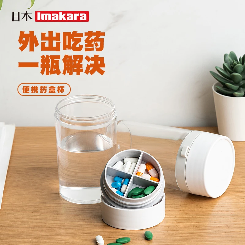 日本imakara药盒杯便携水杯分装药片创意实用老人吃药随身小药盒