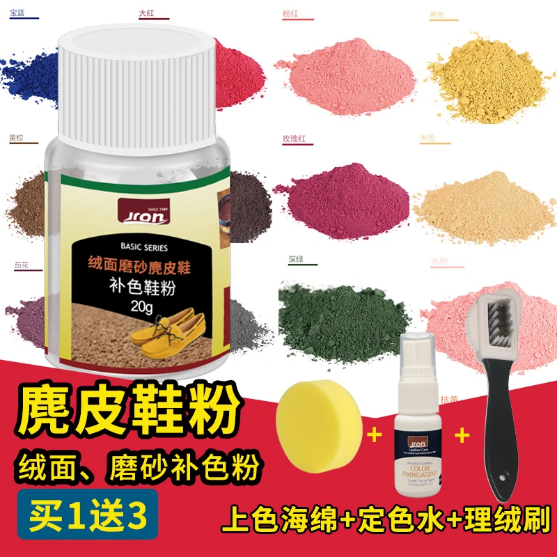 Jron鞋粉翻毛皮鞋磨砂皮麂皮绒面 雪地靴清洁护理剂鞋油磨砂粉