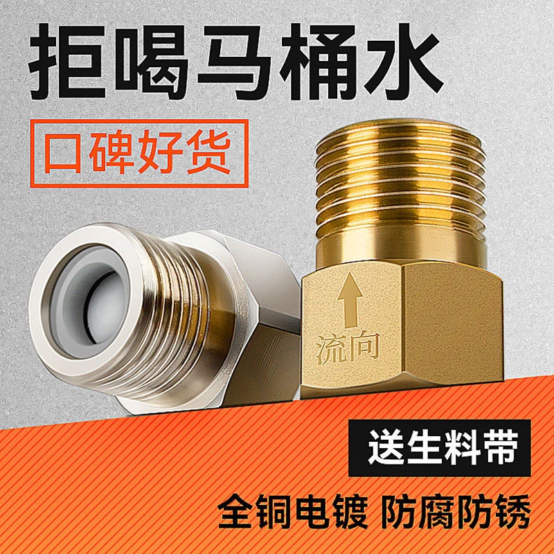 马桶止回阀4分铜单向防反水卫生间水倒流热水器水管逆止阀