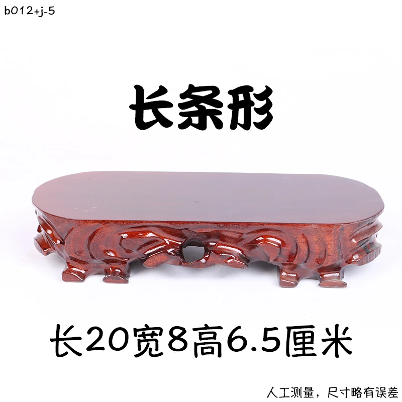 b012j-5长条形橙啡色20*8*6.5cm实木奇石底座石头木座工艺品摆件