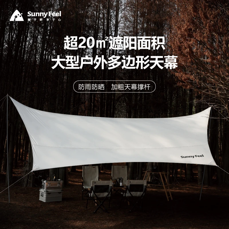 sunnyfeel/山扉超大露营天幕防晒防雨防风自驾游野餐桌椅遮阳多边