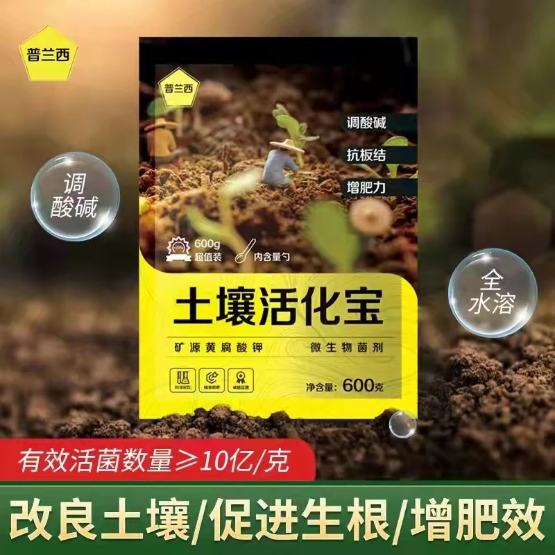 矿源黄腐殖酸钾枯草芽孢菌杆菌微生物菌剂菌肥批发土壤板结活化宝