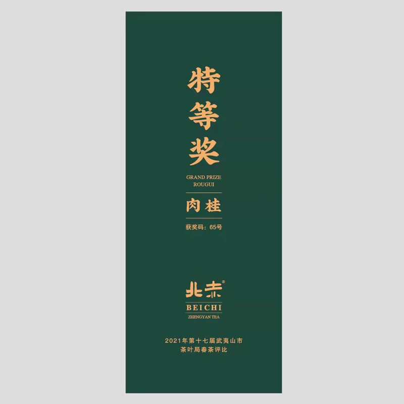 特等奖肉桂武夷岩茶武夷山大红袍16g盒装一盒两泡体验试喝装茶叶