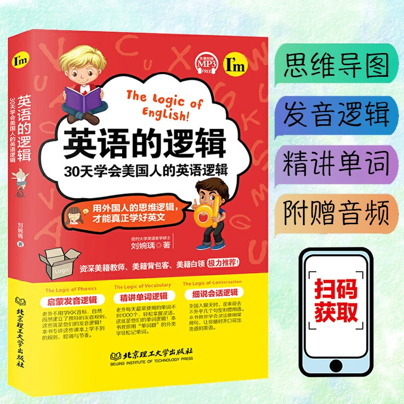 T英语的逻辑自学英语零基础入门