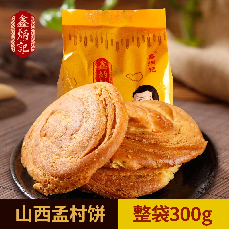 鑫炳记孟村饼山西特产传统糕点早餐零食小吃300g【G66】