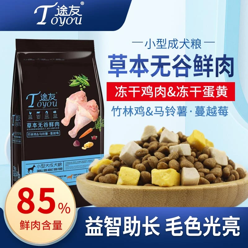 途友小型犬成犬鸡肉蛋黄冻干犬粮营养搭配无谷鲜肉泰迪法斗
