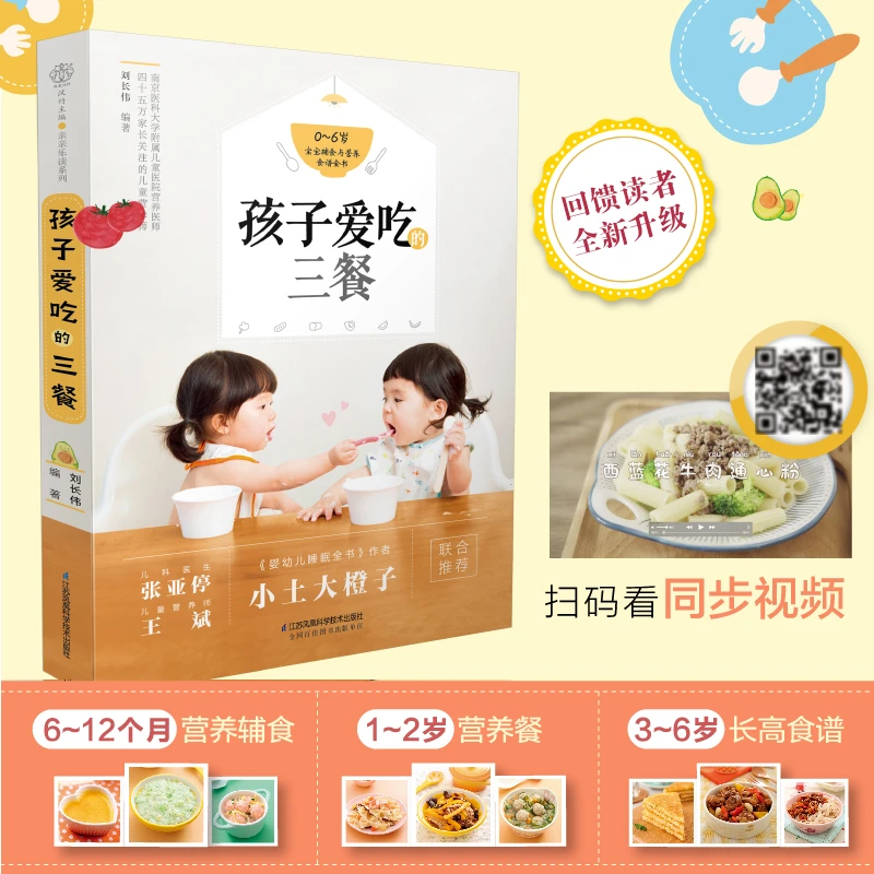 孩子爱吃的三餐 宝宝辅食教程书宝宝辅食书儿童营养食谱书儿童食