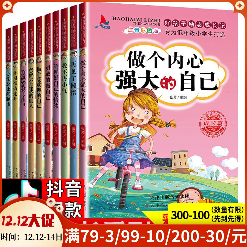 好孩子励志成长记全套10本 1-6年级小学生课外读物彩图注音版
