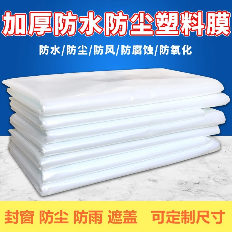 塑料布透明加厚防水防雨防尘遮盖保温防寒防潮塑料纸大棚膜薄膜