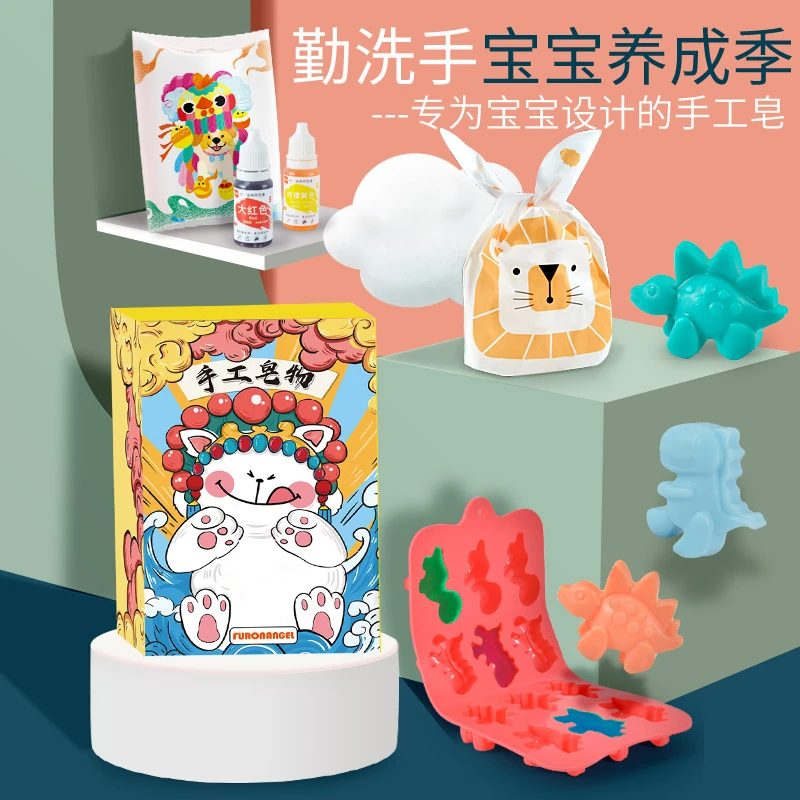 芙蓉天使儿童手工DIY香皂恐龙水晶皂