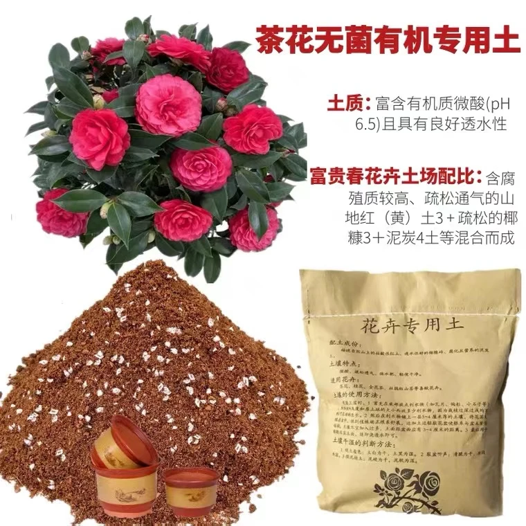 茶花种植专用土 5L装含偏酸性椰糠泥炭土 提供茶花需要营养元素