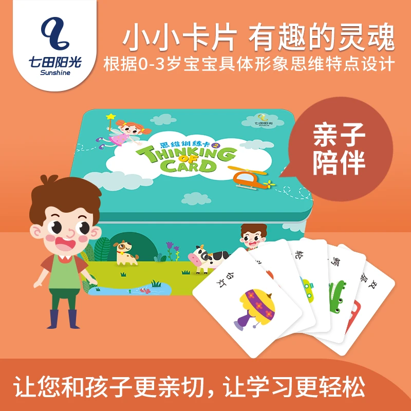 七田阳光 | 家庭产品中心 | 思维训练卡2