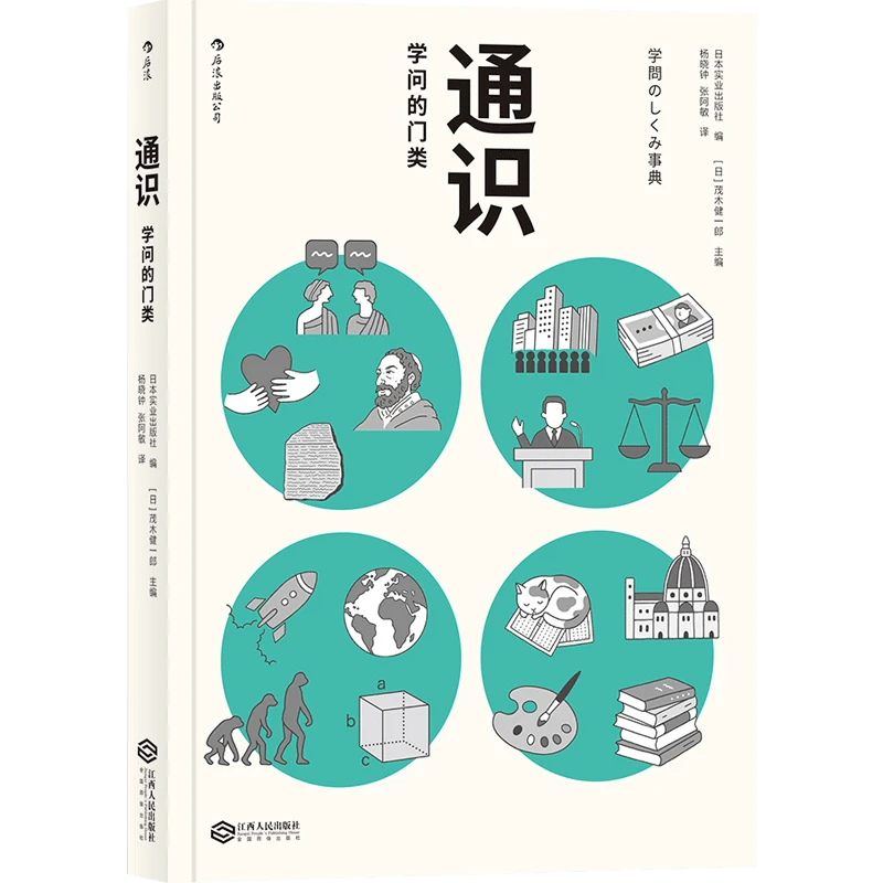 【后浪】通识：学问的门类